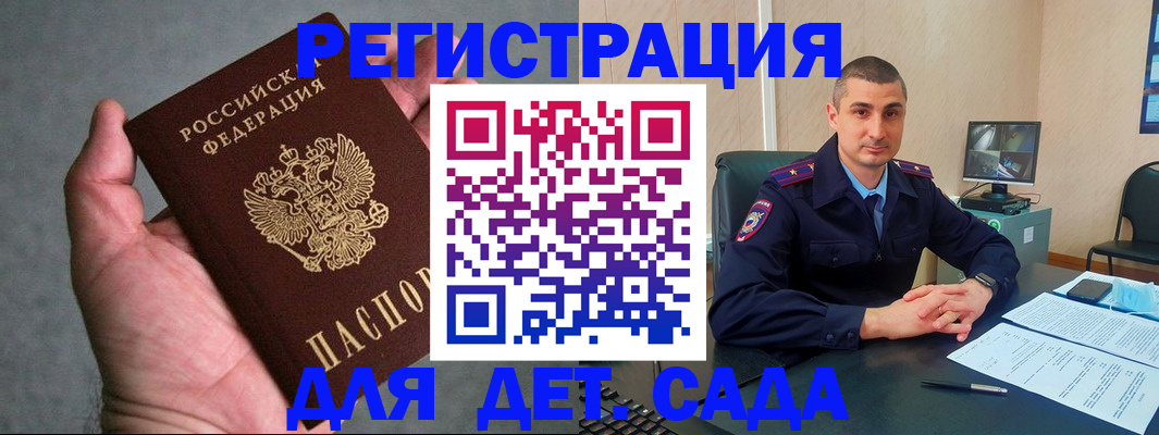 временная регистрация для работы в Пласте