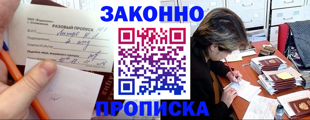прописка для работы в Пласте