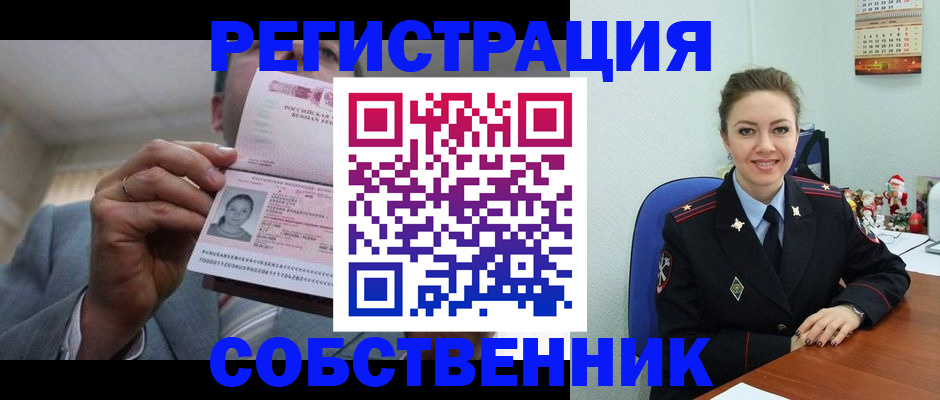 регистрация иностранных граждан с РВП в Пласте