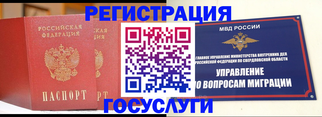 прописка для работы в Пласте