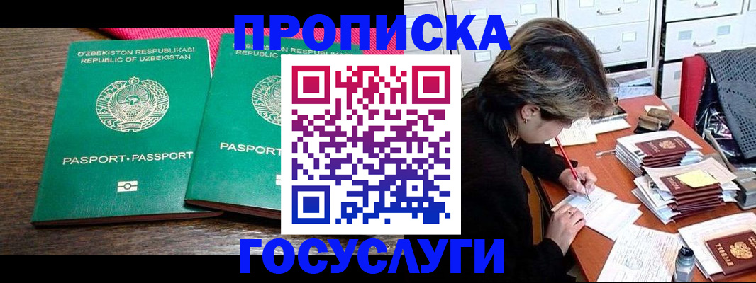 постоянная регистрация по месту жительства в Пласте